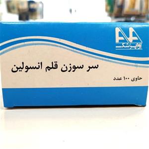 سرسوزن قلم انسولین 4 میل ؛  بسته 100 عددی ؛ تاریخ انقضا: 2025/10