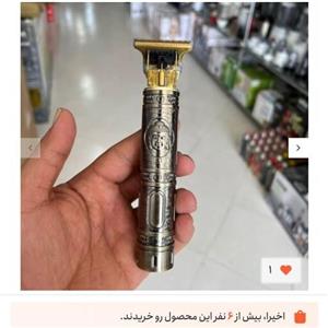 ریش تراش  سلطنتی