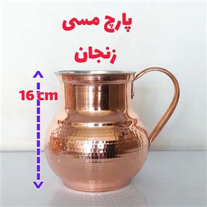 پارچ مسی زنجان نانو شده رنگ ثابت دسته مسی یک ونیم لیتر