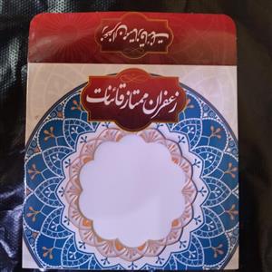 پاکت یک مثقال زیباهر بسته 50عدد پاکت دارد