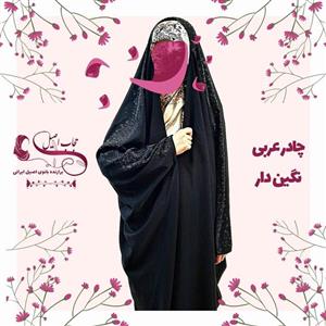 چادرعربی اصیل نگین دار سفارشی قد 165