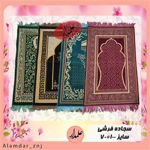 سجاده فرشی مخمل 70 در 100