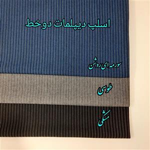پارچه اسلپ دیپلمات جنس عالی و قیمت عالی ارسال به تمام نقاط کشور