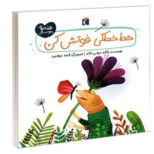 کتاب خط خطکی فوتش کن نشر محراب قلم