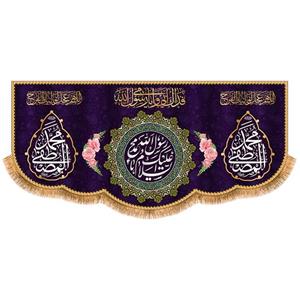 پرچم مبعث پیامبر سایز 300x140 سانتی متر کد  9551