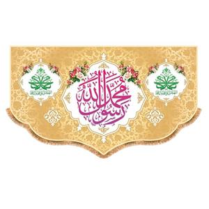 پرچم مبعث پیامبر سایز 240x140 سانتی متر کد 9572