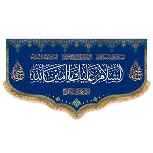پرچم مبعث پیامبر سایز 250x140 سانتی متر کد 9563