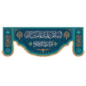 پرچم مبعث پیامبر سایز 200x70 سانتی متر کد 9559