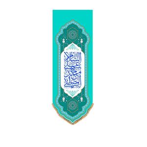 پرچم آویزی مبعث پیامبر سایز 200x70 سانتی متر کد 8376