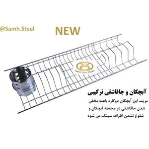 سبد ترکیبی آبچکان و جاقاشقی برای کابینت MDF کد Smdf80L2