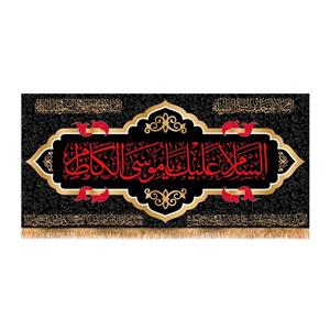 پرچم شهادت امام موسی کاظم (ع)سایز 300x140 سانتی متر کد 9536