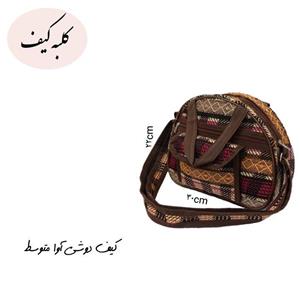 کیف دوشی آوا طرح شطرنجی