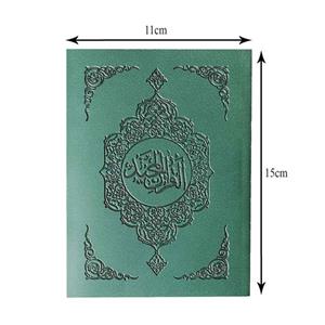 قرآن وزیری (ترجمه فارسی آیه الله العظمی مکارم شیرازی)