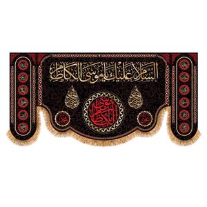 پرچم شهادت امام موسی کاظم (ع)سایز 150x70 سانتی متر کد  9544