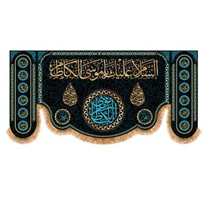 پرچم شهادت امام موسی کاظم (ع)سایز 150x70 سانتی متر کد  9541