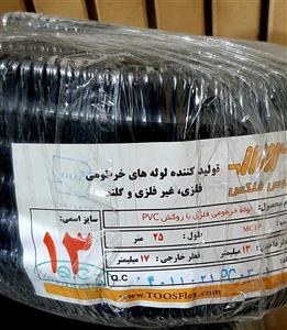لوله فلکسیبل سایز 13 توس فلکس حلقه 25 متری