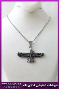 گردنبند فروهر نقره ای استیل