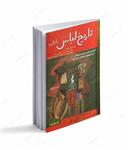کتاب تاریخ لباس ایران اثر شبنم رنج دوست