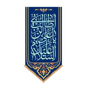 پرچم  آویزی ولادت حضرت علی (ع) سایز 140x70 سانتی متر کد 9491