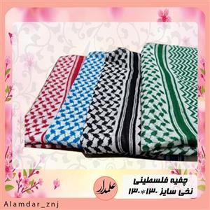 چفیه نخی رنگی طرح فلسطینی سایز 130 در 130