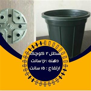 گلدان پلاستیکی سیاه سطل 3 کوچک بسته 200 عددی با کیفیت و مقاوم