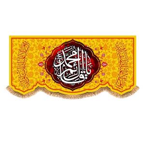 پرچم ولادت امام زمان (عج) سایز 150x70 سانتی متر کد  9583