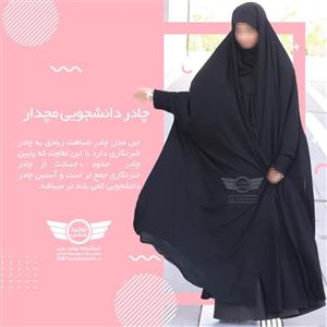 چادر دانشجویی مچدار