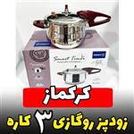 زود پز تک دسته برند کرکماز 7لیتر فوق العاده با کیفیت