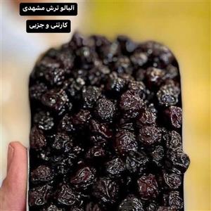 آلبالو خشکه اعلا مشهد نیم کیلویی 500 گرم آقای زعفران