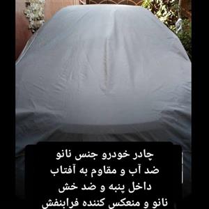 چادر ماشین کاور خودرو مشمایی نانو کرکی ضداب چهارفصل مناسب برای ساینا و ساینا S