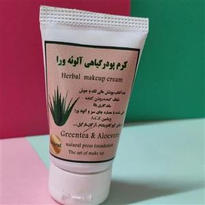 کرم پودر  گیاهی