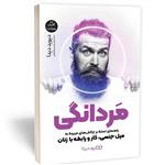 کتاب مردانگی اثر دیوید دیدا نشر یوشیتا