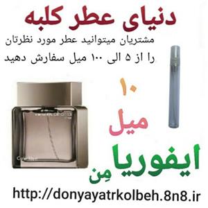 عطر ایفوریا من 10 میل