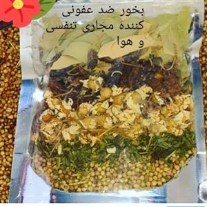 بخور ضدعفونی کننده مجاری تنفسی و هوا