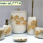 ست سرویس بهداشتی ارکیده سفید طلایی برند آذین ست / ضمانت کامل