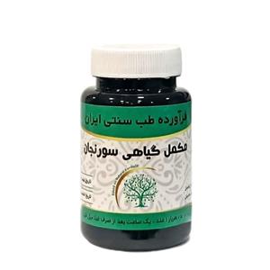 مکمل گیاهی سورنجان آبادیس