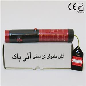 آتش خاموش کن دستی آنی پاک