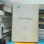 روانشناسی اجتماعی، ژان استوتزل، انتشارات دانشگاه تهران