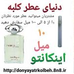 عطر اینکانتو 10 میل