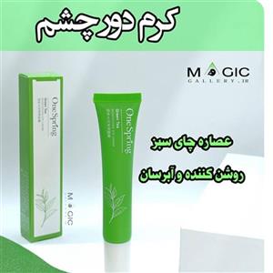 کرم دورچشم چای سبز وان اسپرینگ(Green Tea Eye Cream)\n\nآرایشی بهداشتی افلاک 