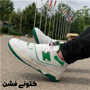 کتونی مردانه نیوبالانس 550 سفید مشکی(تک/عمده)