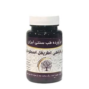 مکمل گیاهی اطریفل اسطوخدوسی آبادیس