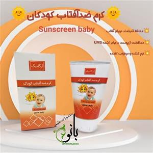 کرم ضد آفتاب کودک طبیعی تیوپی