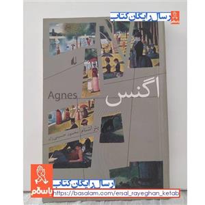 کتاب اگنس اثر پتر اشتام با  ویژه ترجمه محمودحسینی انتشارات افق\nرقعی شومیز\n