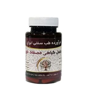 مکمل گیاهی مفرح اعصاب آبادیس