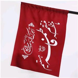 پرچم مناسبتی ایام فاطمیه ما منتظر منتقم فاطمه هستیم