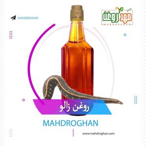 روغن زالو،خالص وباکیفیت،یک لیتری،تولیدشده در مَهدروغن