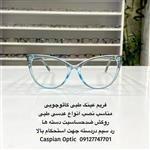 فریم عینک طبی کائوچویی رنگ آبی کریستالی در عینک کاسپین