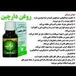 روغن دارچین 20 سی سی ناب