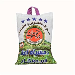 برنج دمسیاه 5کیلویی اعلاء